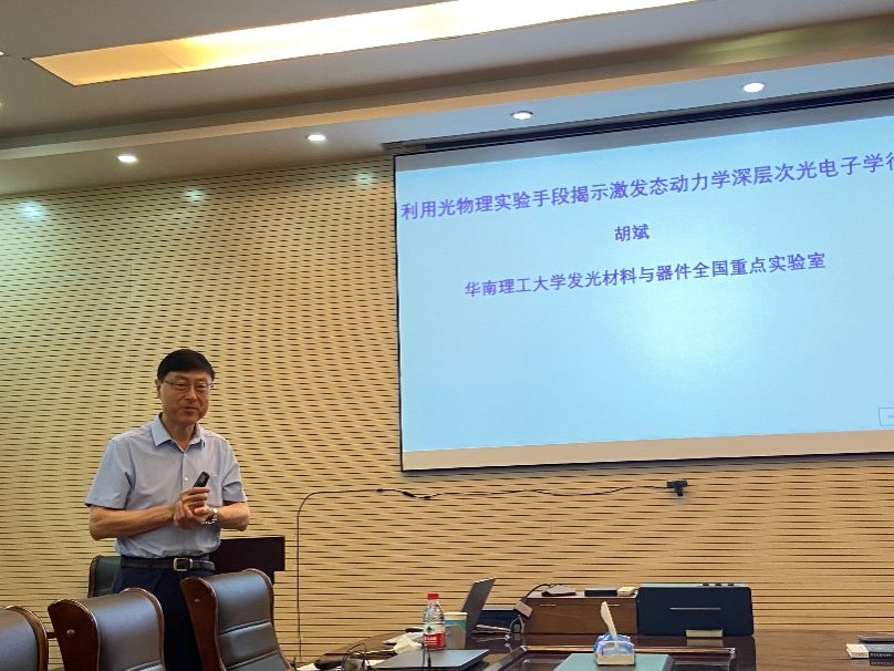 华南理工大学胡斌教授学术报告 华南理工大学胡斌教授学术报告